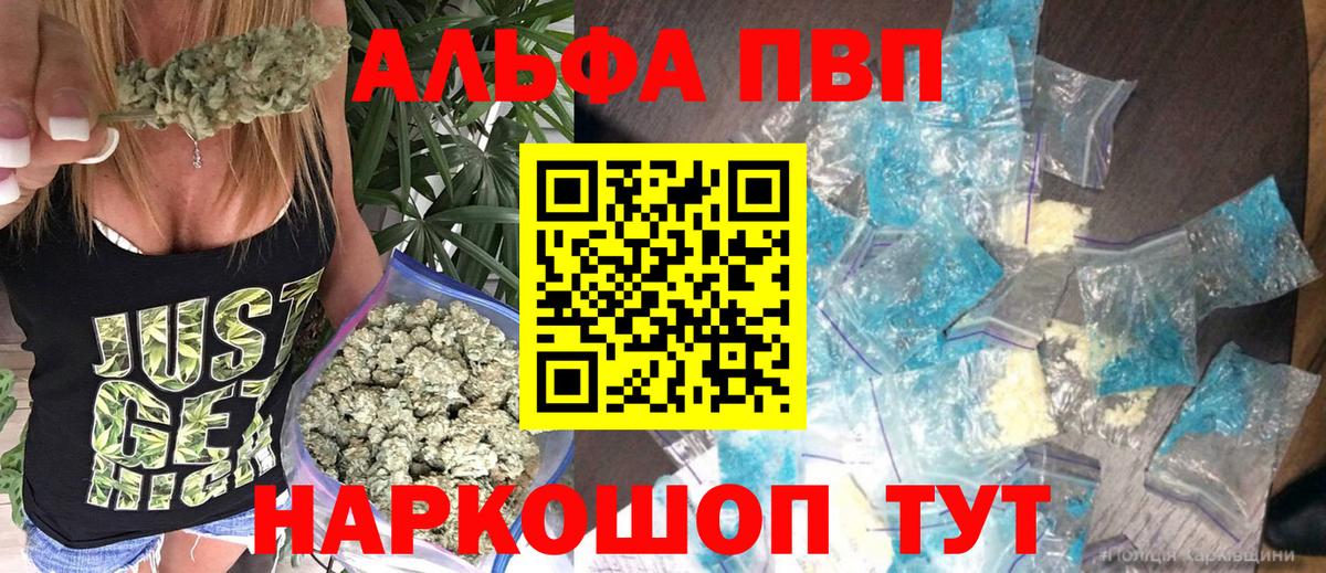 Alpha-PVP Соль  A-PVP мука  А ПВП Crystall  Вход с VPN  Валуйки 