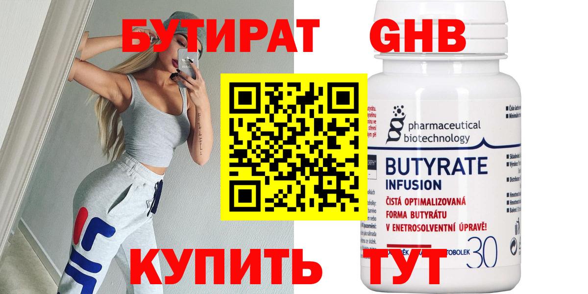 Бутират GHB Валуйки