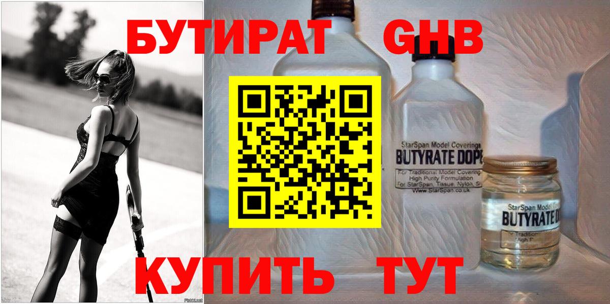 Бутират  Бутират оксана  Вход с VPN  Валуйки 