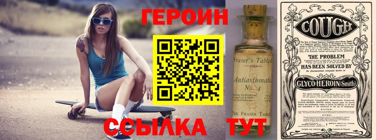 ГЕРОИН белый Валуйки