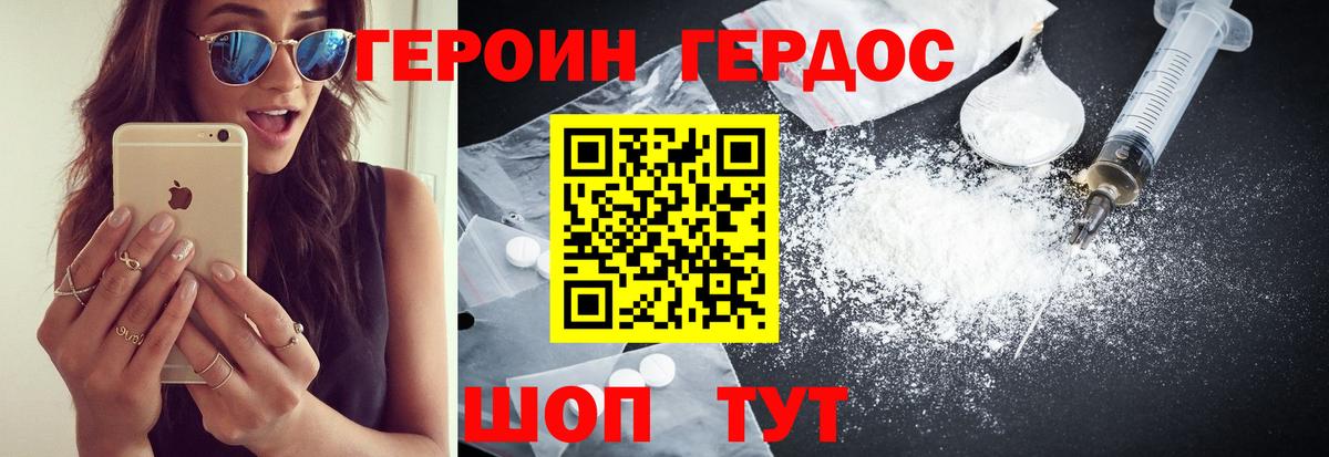 Героин VHQ  Вход с VPN  ГЕРОИН  Валуйки 