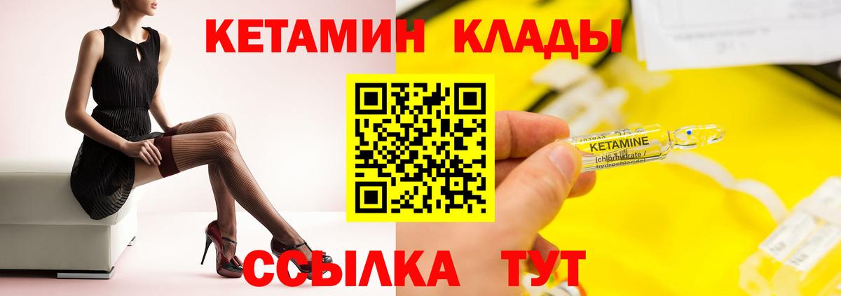 КЕТАМИН ketamine Валуйки