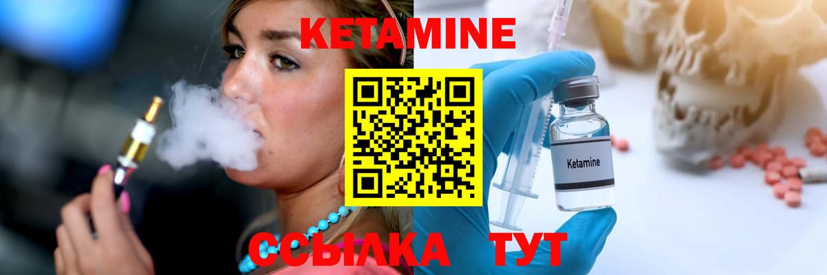 Кетамин VHQ  Вход с VPN  Валуйки 