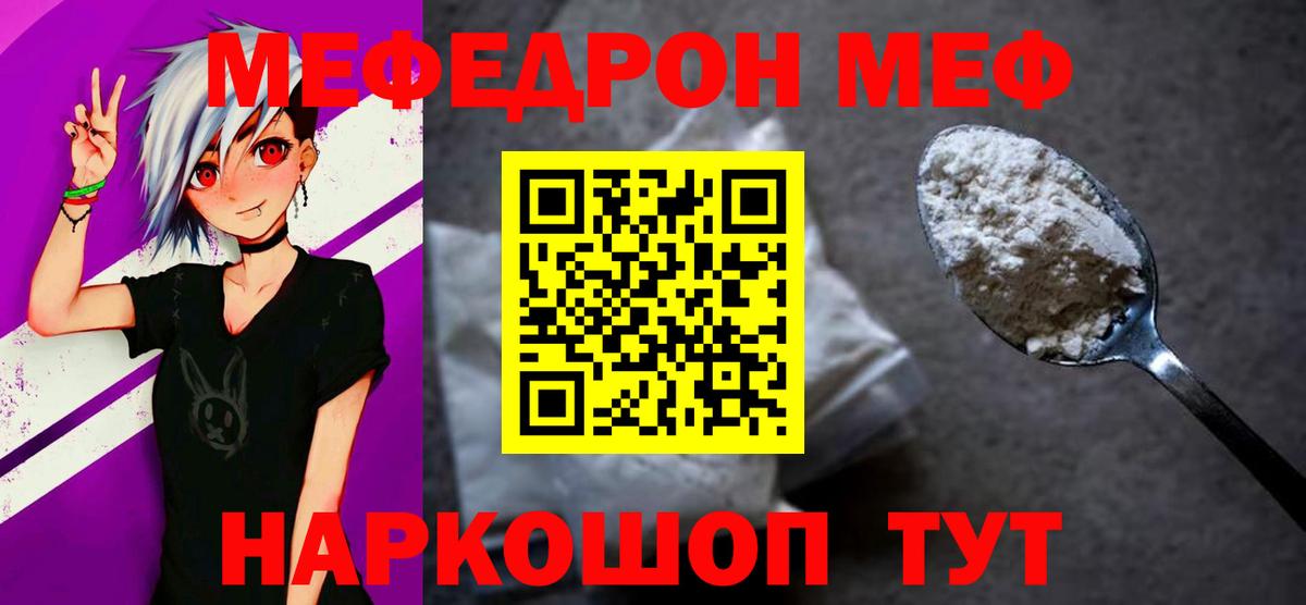 Меф  Меф  Вход с VPN  Валуйки  Меф мяу мяу  МЯУ-МЯУ 4 MMC 