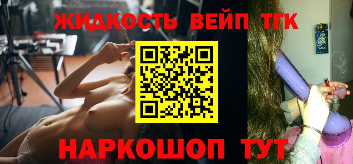 где купить наркоту  ТГК вейп  Вход с VPN  Валуйки 
